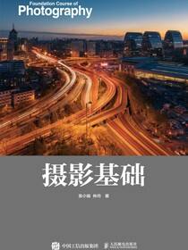 摄影基础