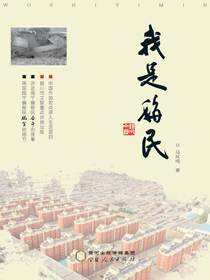我是移民