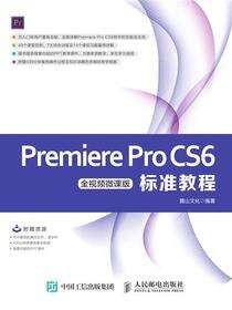 Premiere Pro CS6标准教程