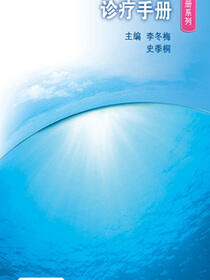 同仁眼整形眼眶病诊疗手册