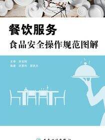 餐饮服务食品安全操作规范图解