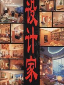 设计家