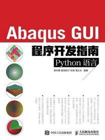 Abaqus GUI程序开发指南：Python语言