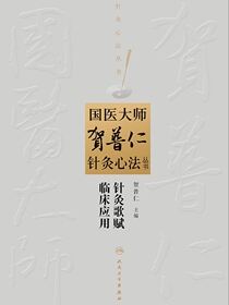 针灸歌赋临床应用