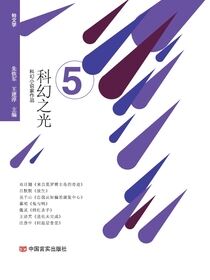 科幻之光