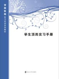 学生顶岗实习手册