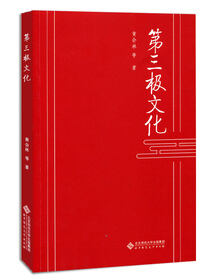 第三极文化