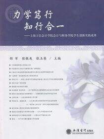 力學篤行 知行合一