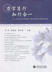 力学笃行 知行合一