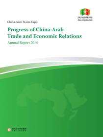 中国—阿拉伯国家博览会中阿经贸关系发展进程2014年度报告：英文