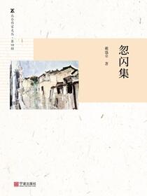 忽闪集