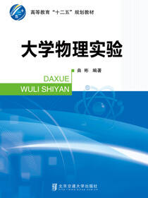 大学物理实验