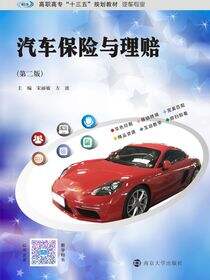 汽车保险与理赔
