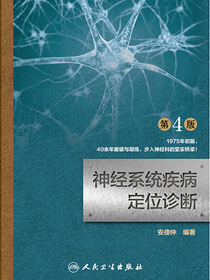 神经系统疾病定位诊断（第4版）