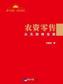 农资零售从无到有宝典