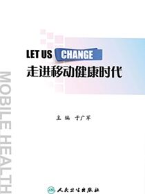 走进移动健康时代