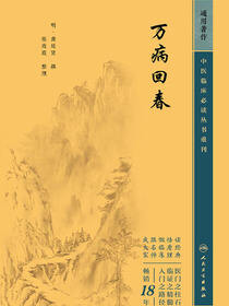 万病回春