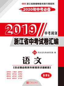 浙江省中考试卷汇编.语文