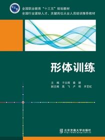 形体训练