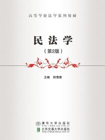 民法学（第2版）