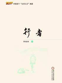 行者