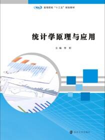 统计学原理与应用