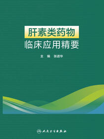 肝素类药物临床应用精要