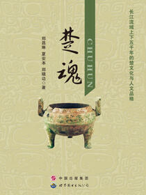楚魂