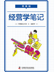零基础经营学笔记