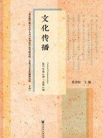 文化传播（2017年第2期/总第2期）