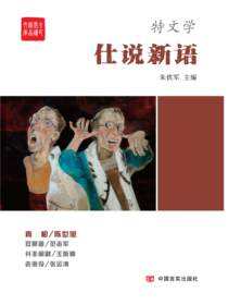 仕说新语