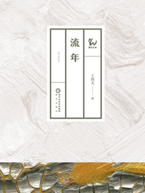 流年