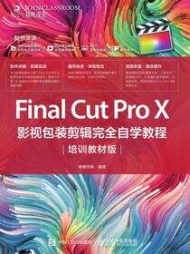 Final Cut Pro X 影视包装剪辑完全自学教程（培训教材版）