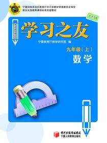 《学习之友》九年级数学·北师大版（上）