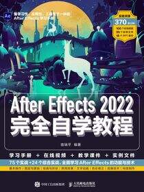 After Effects 2022完全自学教程