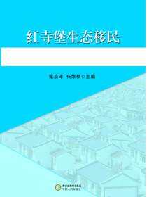 红寺堡生态移民区域发展新视角