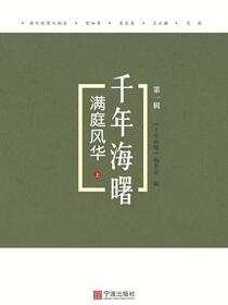 满庭风华.上