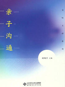亲子沟通