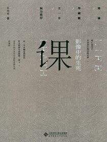 影像中的生死课