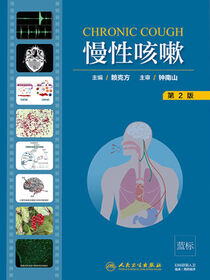 慢性咳嗽