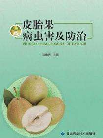 皮胎果病虫害及防治