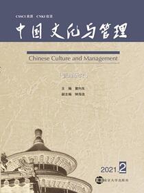 中国文化与管理(管理研究)