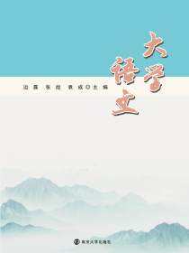 大学语文