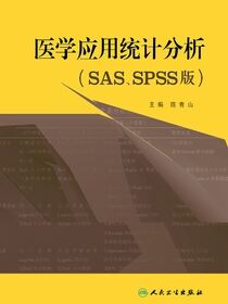 医学应用统计分析