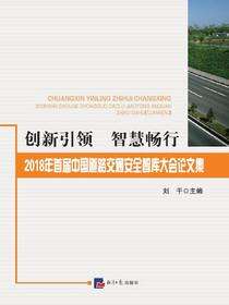 创新引领 智慧畅行
