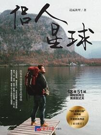 侣人星球