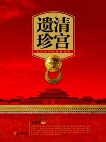清宫遗珍：故宫御用金银器图录