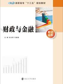 财政与金融