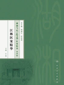 江林医案精华