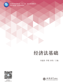 经济法基础